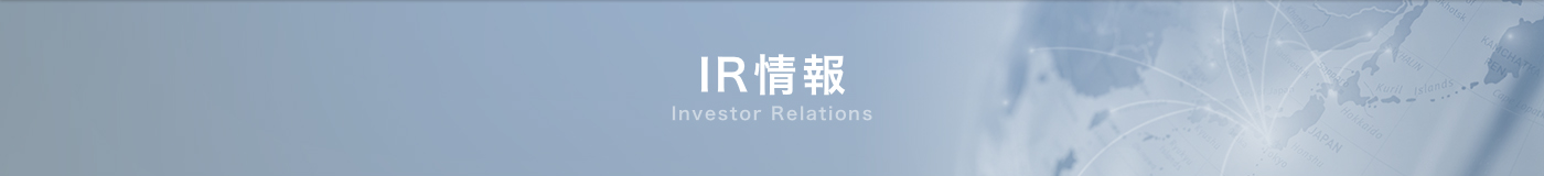 IR情報